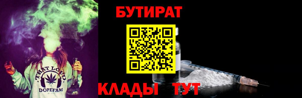 БУТИРАТ  Вход с VPN  Можга  Бутират буратино 