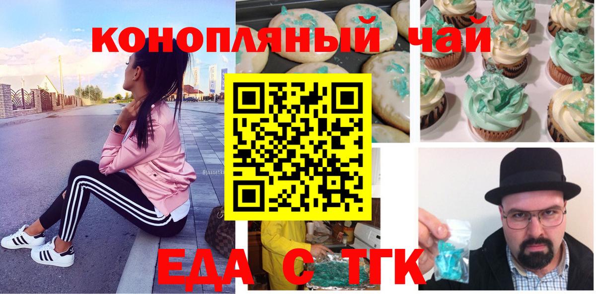 Еда ТГК марихуана  Вход с VPN  Можга 