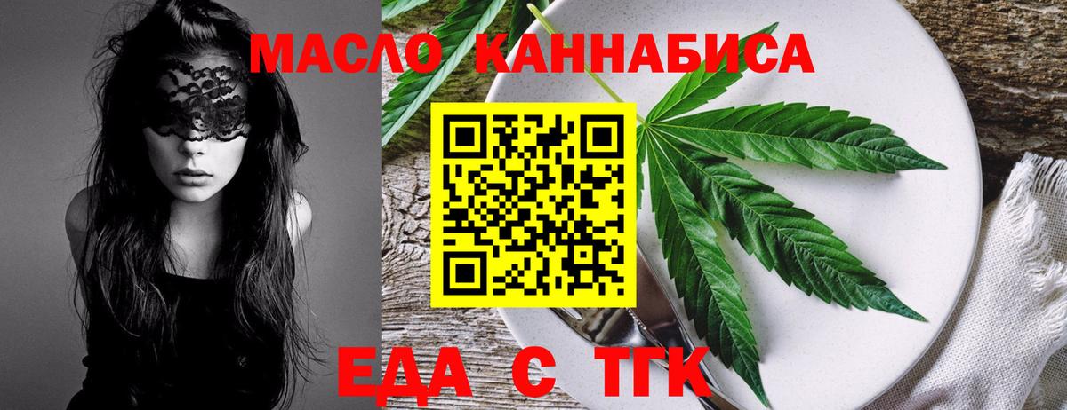 Еда ТГК конопля Можга