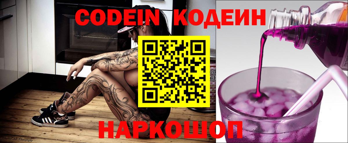 Codein напиток Lean (лин)  Вход с VPN  Можга  Кодеин Purple Drank 