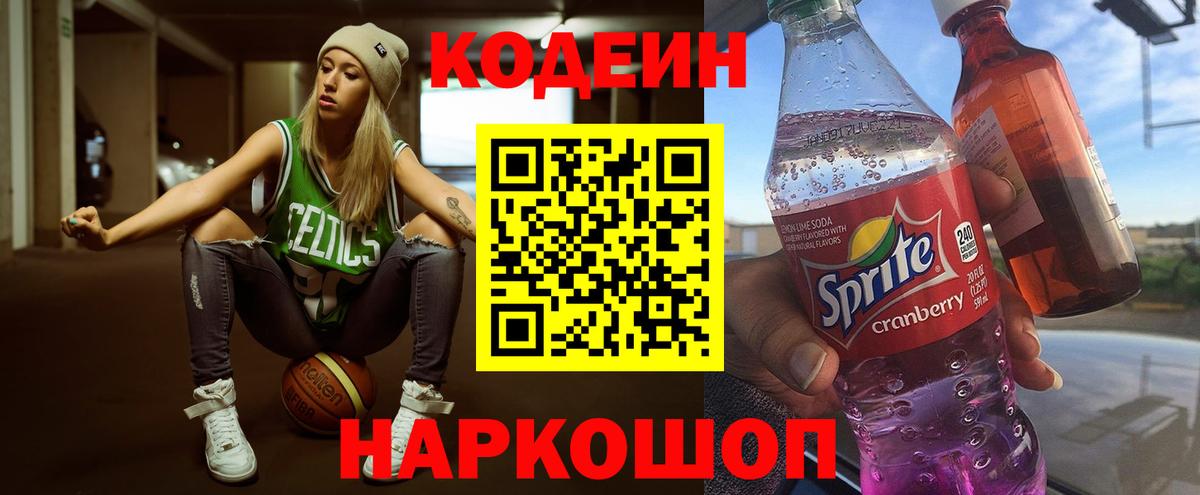 Кодеин напиток Lean (лин)  Можга  Codein Purple Drank 