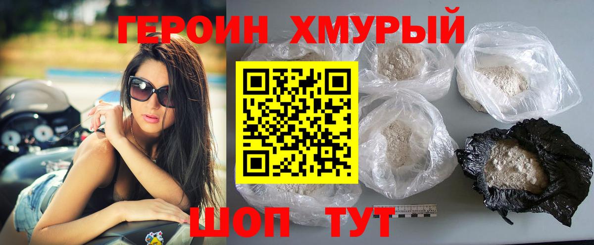 Героин хмурый  ГЕРОИН  Можга  Вход с VPN 