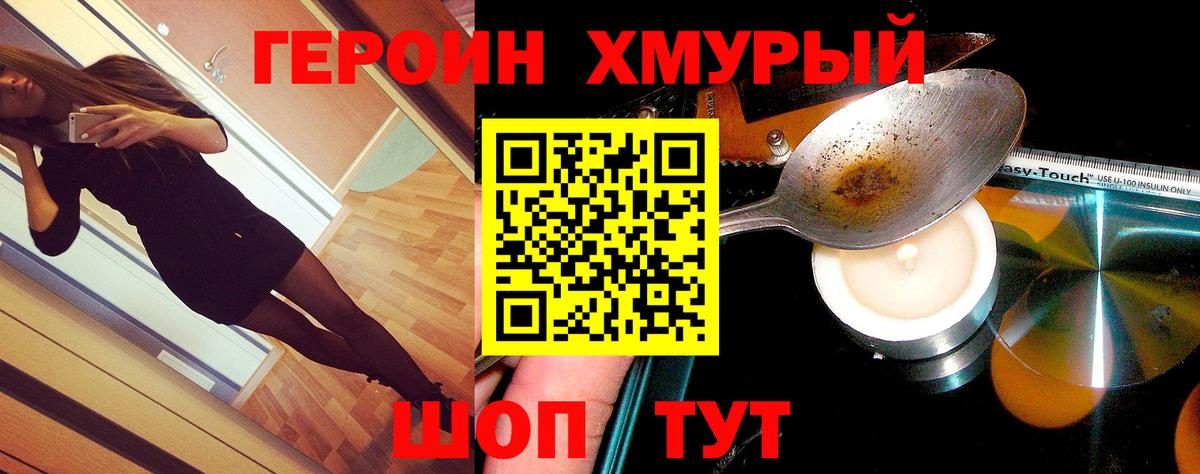 Героин белый Можга