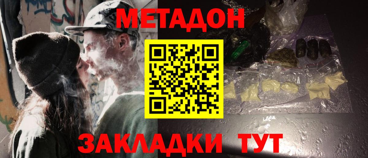 МЕТАДОН methadone  Можга  Метадон мёд 
