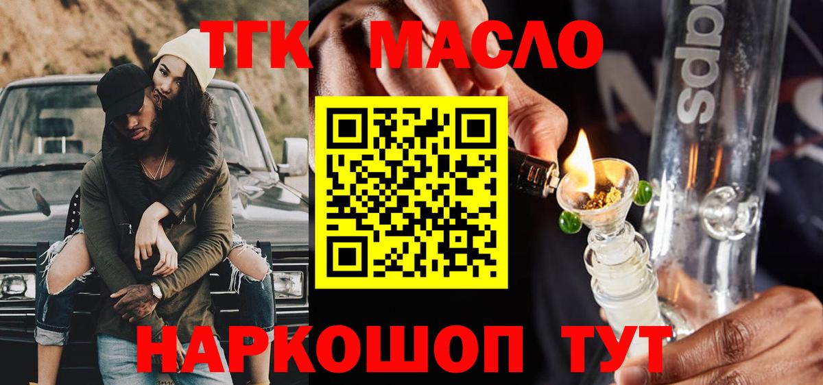 ТГК гашишное масло  ТГК THC oil  Вход с VPN  Можга 